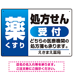 薬 くすり 処方せん受付 グラデーションデザイン オリジナル プレート看板 ブルー W450×H300 エコユニボード (SP-SMD563C-45x30U)