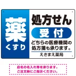 薬 くすり 処方せん受付 グラデーションデザイン オリジナル プレート看板
