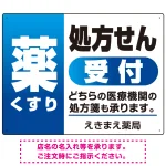 薬 くすり 処方せん受付 グラデーションデザイン オリジナル プレート看板