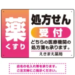薬 くすり 処方せん受付 グラデーションデザイン オリジナル プレート看板