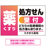 薬 くすり 処方せん受付 グラデーションデザイン オリジナル プレート看板 ピンク W900×H600 アルミ複合板 (SP-SMD563D-90x60A)