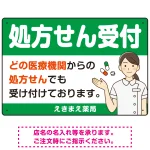 処方せん受付 白衣女性イラスト付きデザイン オリジナル プレート看板