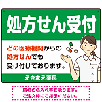 処方せん受付 白衣女性イラスト付きデザイン オリジナル プレート看板 グリーン W600×H450 エコユニボード (SP-SMD564A-60x45U)