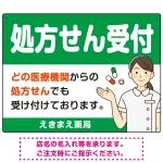 処方せん受付 白衣女性イラスト付きデザイン オリジナル プレート看板