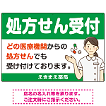 処方せん受付 白衣女性イラスト付きデザイン オリジナル プレート看板 グリーン W900×H600 エコユニボード (SP-SMD564A-90x60U)