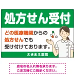 処方せん受付 白衣女性イラスト付きデザイン オリジナル プレート看板