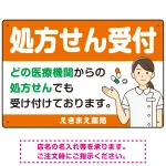 処方せん受付 白衣女性イラスト付きデザイン オリジナル プレート看板