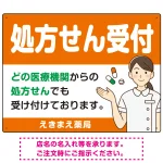 処方せん受付 白衣女性イラスト付きデザイン オリジナル プレート看板