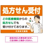 処方せん受付 白衣女性イラスト付きデザイン オリジナル プレート看板