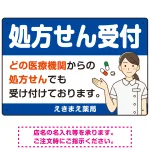 処方せん受付 白衣女性イラスト付きデザイン オリジナル プレート看板