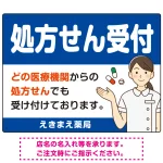 処方せん受付 白衣女性イラスト付きデザイン オリジナル プレート看板