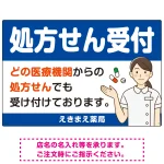 処方せん受付 白衣女性イラスト付きデザイン オリジナル プレート看板