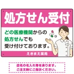 処方せん受付 白衣女性イラスト付きデザイン オリジナル プレート看板