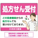 処方せん受付 白衣女性イラスト付きデザイン オリジナル プレート看板