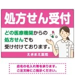 処方せん受付 白衣女性イラスト付きデザイン オリジナル プレート看板