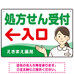 処方せん受付 矢印付 入口案内 白衣女性 イラスト オリジナル プレート看板 グリーン(左矢印) W450×H300 エコユニボード (SP-SMD565A-45x30U)