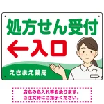 処方せん受付 矢印付 入口案内 白衣女性 イラスト オリジナル プレート看板