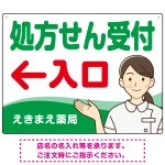 処方せん受付 矢印付 入口案内 白衣女性 イラスト オリジナル プレート看板