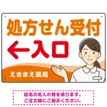 処方せん受付 矢印付 入口案内 白衣女性 イラスト オリジナル プレート看板