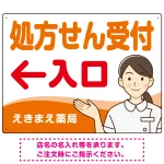 処方せん受付 矢印付 入口案内 白衣女性 イラスト オリジナル プレート看板