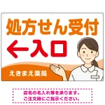 処方せん受付 矢印付 入口案内 白衣女性 イラスト オリジナル プレート看板