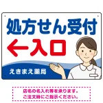 処方せん受付 矢印付 入口案内 白衣女性 イラスト オリジナル プレート看板