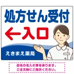 処方せん受付 矢印付 入口案内 白衣女性 イラスト オリジナル プレート看板