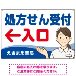 処方せん受付 矢印付 入口案内 白衣女性 イラスト オリジナル プレート看板