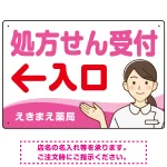 処方せん受付 矢印付 入口案内 白衣女性 イラスト オリジナル プレート看板