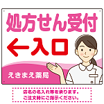 処方せん受付 矢印付 入口案内 白衣女性 イラスト オリジナル プレート看板 ピンク(左矢印) W600×H450 エコユニボード (SP-SMD565D-60x45U)