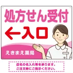 処方せん受付 矢印付 入口案内 白衣女性 イラスト オリジナル プレート看板