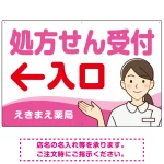 処方せん受付 矢印付 入口案内 白衣女性 イラスト オリジナル プレート看板