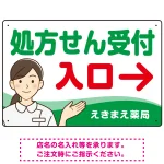 処方せん受付 矢印付 入口案内 白衣女性 イラスト オリジナル プレート看板