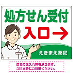 処方せん受付 矢印付 入口案内 白衣女性 イラスト オリジナル プレート看板 グリーン(右矢印) W600×H450 エコユニボード (SP-SMD566A-60x45U)