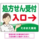 処方せん受付 矢印付 入口案内 白衣女性 イラスト オリジナル プレート看板