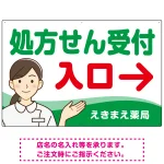 処方せん受付 矢印付 入口案内 白衣女性 イラスト オリジナル プレート看板