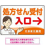 処方せん受付 矢印付 入口案内 白衣女性 イラスト オリジナル プレート看板 オレンジ(右矢印) W450×H300 エコユニボード (SP-SMD566B-45x30U)
