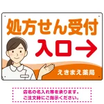 処方せん受付 矢印付 入口案内 白衣女性 イラスト オリジナル プレート看板