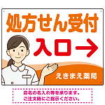 処方せん受付 矢印付 入口案内 白衣女性 イラスト オリジナル プレート看板 オレンジ(右矢印) W600×H450 エコユニボード (SP-SMD566B-60x45U)