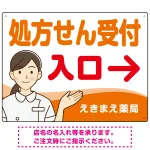 処方せん受付 矢印付 入口案内 白衣女性 イラスト オリジナル プレート看板