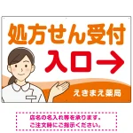 処方せん受付 矢印付 入口案内 白衣女性 イラスト オリジナル プレート看板
