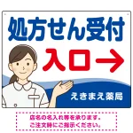 処方せん受付 矢印付 入口案内 白衣女性 イラスト オリジナル プレート看板