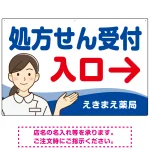 処方せん受付 矢印付 入口案内 白衣女性 イラスト オリジナル プレート看板