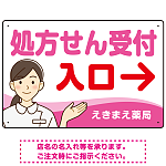 処方せん受付 矢印付 入口案内 白衣女性 イラスト オリジナル プレート看板 ピンク(右矢印) W450×H300 エコユニボード (SP-SMD566D-45x30U)