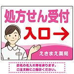 処方せん受付 矢印付 入口案内 白衣女性 イラスト オリジナル プレート看板 ピンク(右矢印) W600×H450 マグネットシート (SP-SMD566D-60x45M)