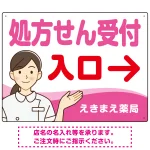 処方せん受付 矢印付 入口案内 白衣女性 イラスト オリジナル プレート看板