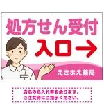 処方せん受付 矢印付 入口案内 白衣女性 イラスト オリジナル プレート看板