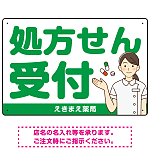 大きめ文字の処方せん受付 白衣女性イラスト付きデザイン オリジナル プレート看板 グリーン W450×H300 マグネットシート (SP-SMD567A-45x30M)