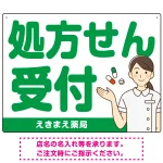 大きめ文字の処方せん受付 白衣女性イラスト付きデザイン オリジナル プレート看板