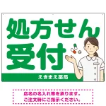 大きめ文字の処方せん受付 白衣女性イラスト付きデザイン オリジナル プレート看板